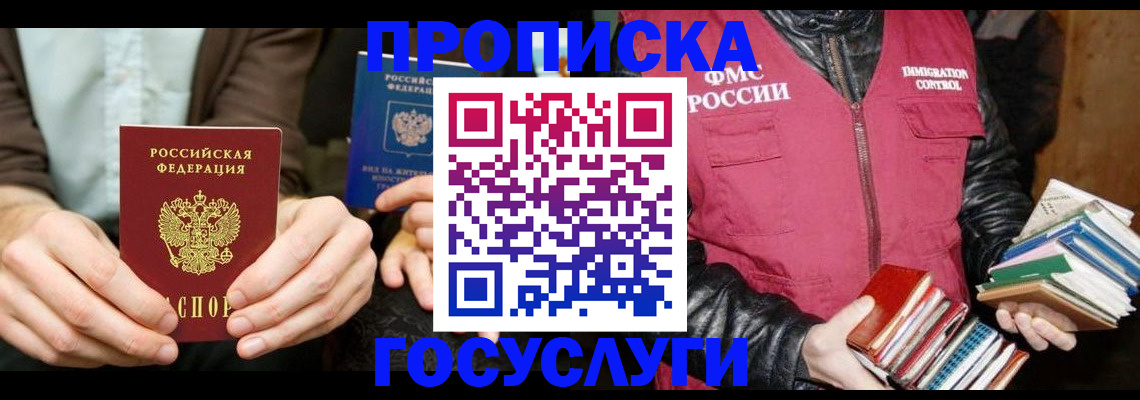 прописка 2025 в Коммунаре